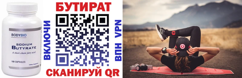 Бутират Butirat  Димитровград 