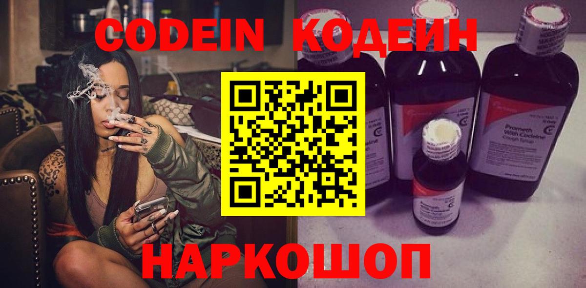 Димитровград  Кодеиновый сироп Lean Purple Drank  Кодеин Purple Drank  Вход с VPN 