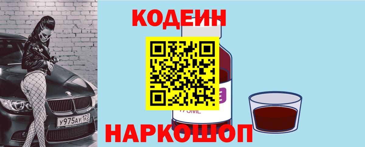 Кодеиновый сироп Lean Purple Drank Димитровград