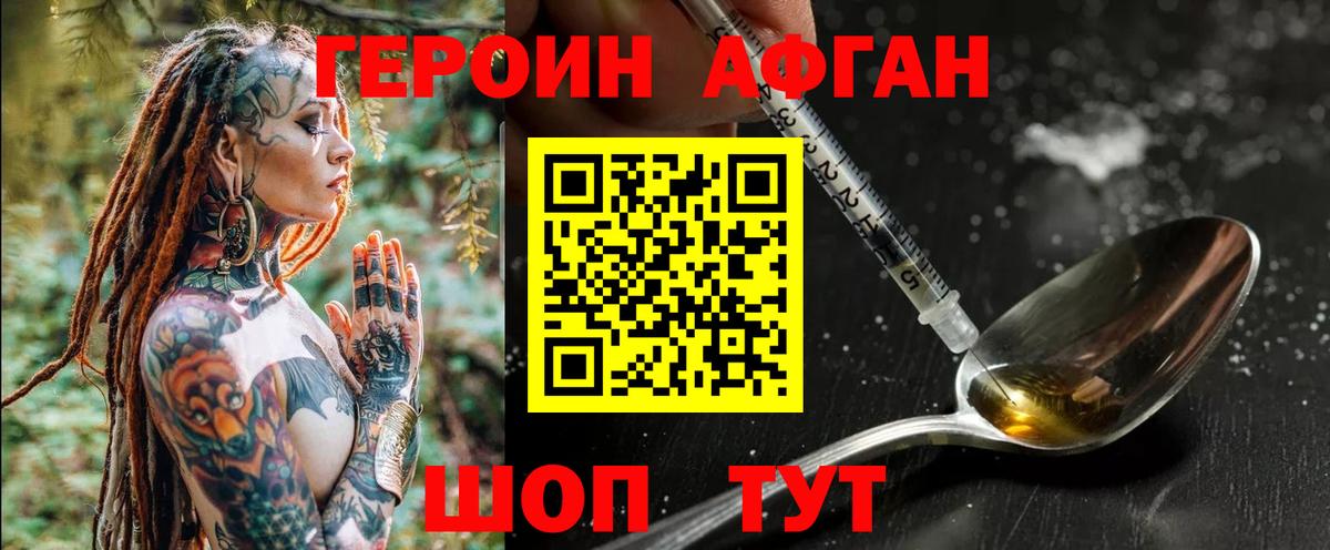 Димитровград  ГЕРОИН  Вход с VPN  Героин Афган 