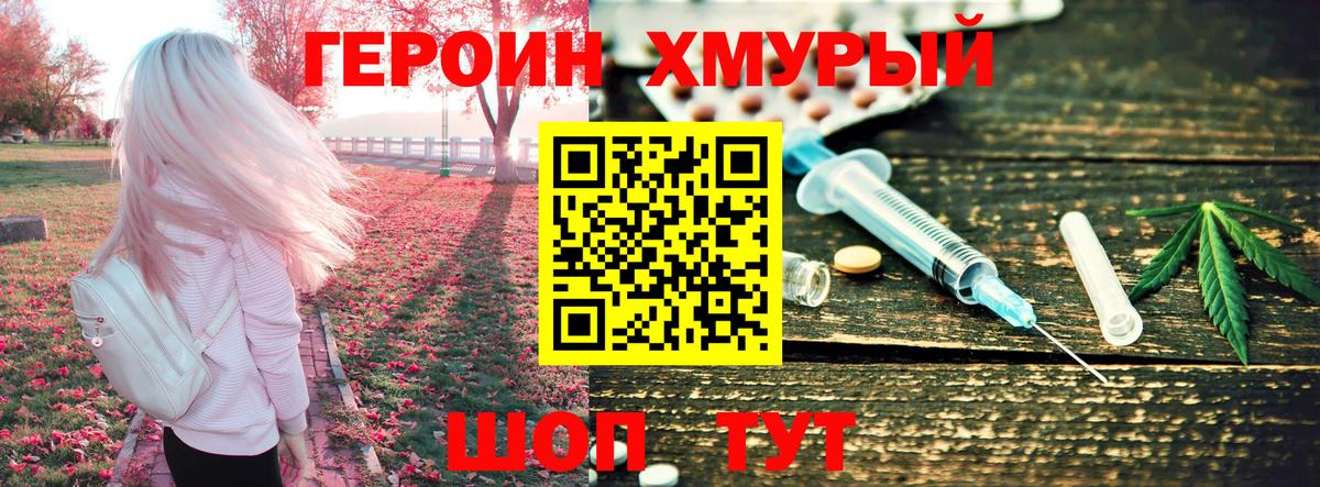 Героин гречка Димитровград