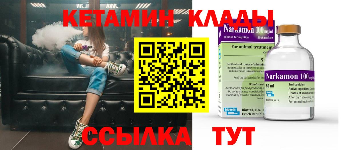 КЕТАМИН VHQ  Вход с VPN  Димитровград 