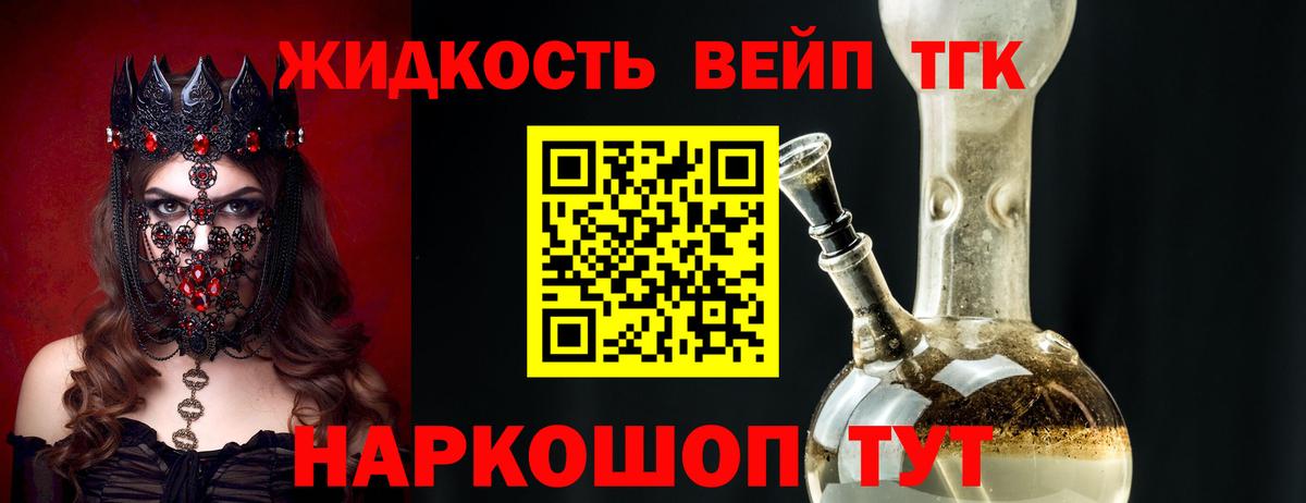 ТГК жижа  Дистиллят ТГК вейп с тгк  Димитровград  Вход с VPN 